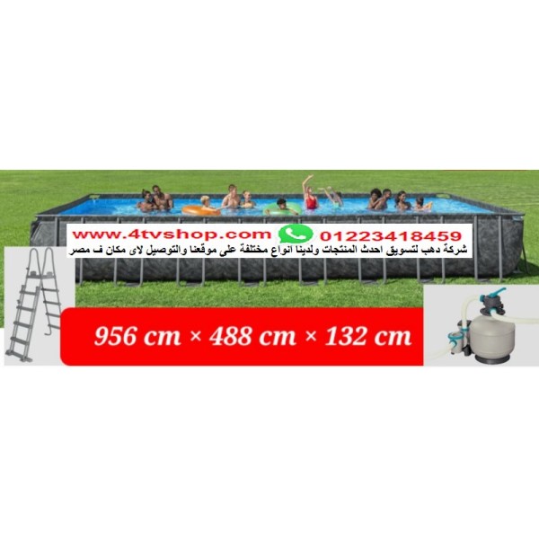 حمام سباحة مستطيل ستاند 9.56م×4.88م×1.32م شامل حمام سباحة مستطيل ستاند 9.56م×4.88م×1.32م شامل